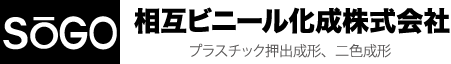 相互ビニール化成株式会社